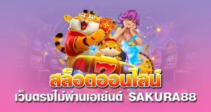 slot sakura88